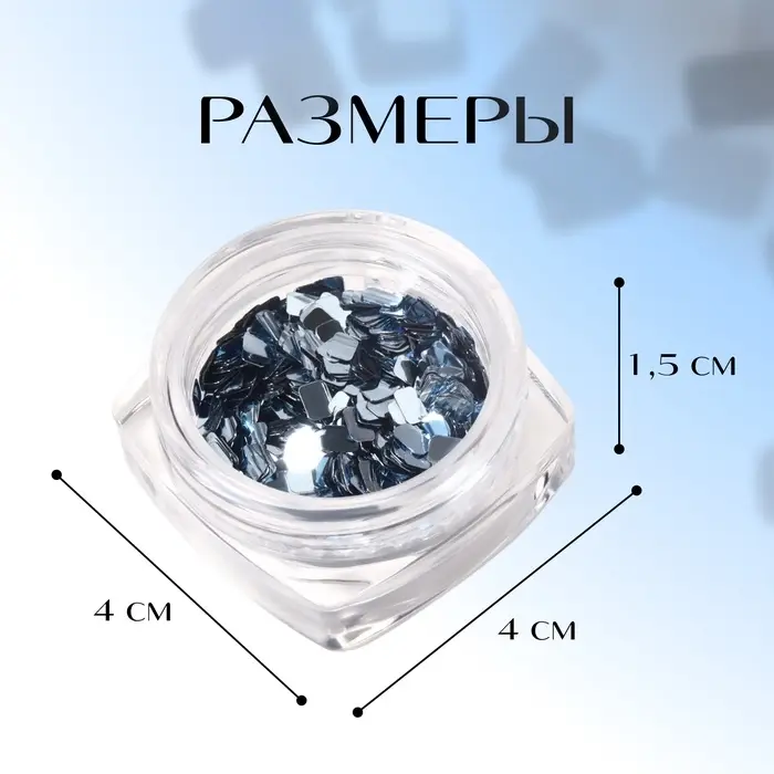 Пайетки для декора «Диско», серебристые Пайетки для декора «Диско», серебристые