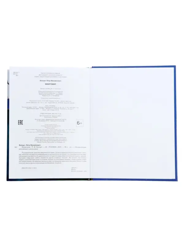 Энциклопедия российского школьника &laquo;Микромир&raquo;