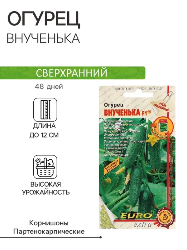 Семена огурца  Семена огурца "Внученька", F1, 10 шт.