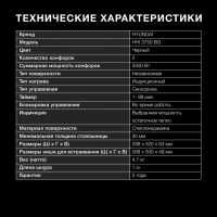 Индукционная варочная поверхность HHI 3750 BG черный