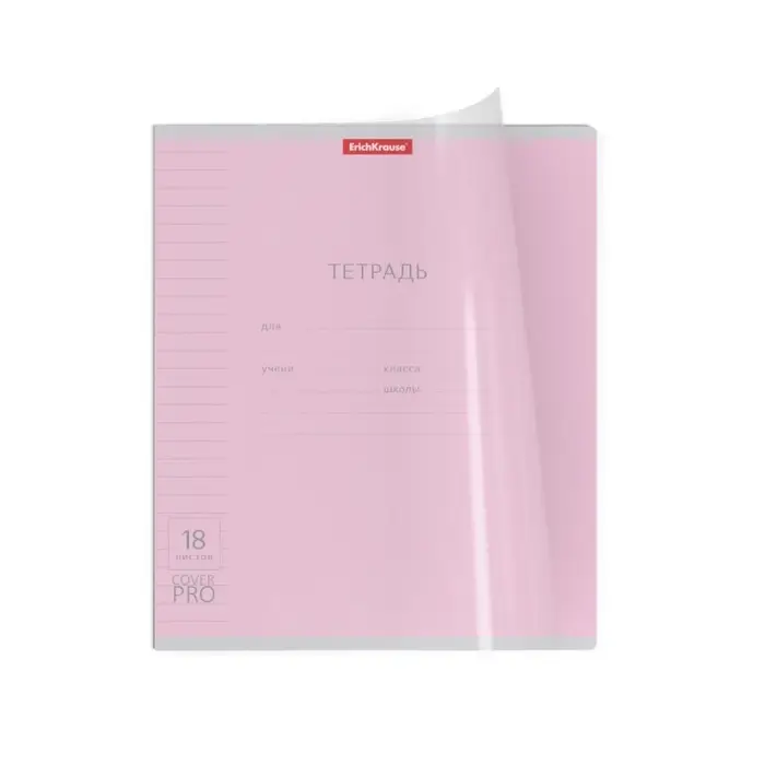 Тетрадь 18 листов в линейку, ErichKrause «Классика CoverPrо», МИКС Тетрадь 18 листов в линейку, ErichKrause «Классика CoverPrо», МИКС