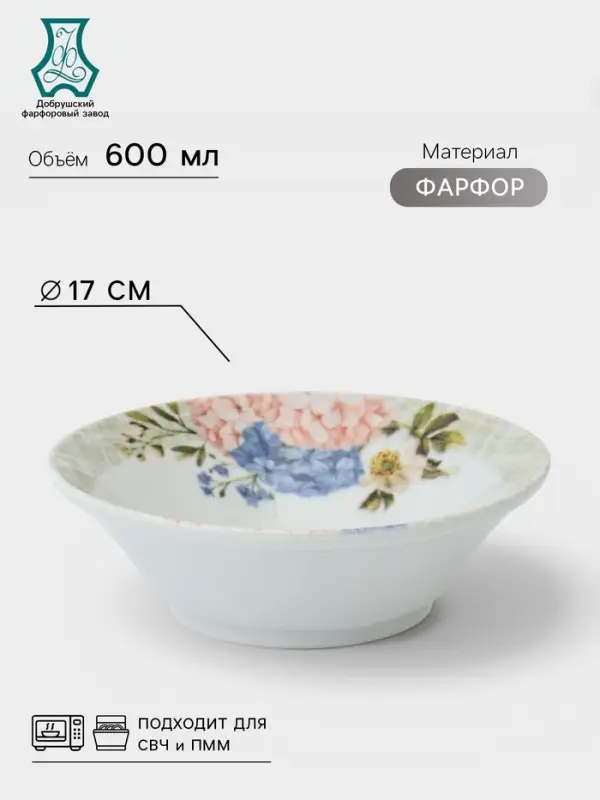 Салатник Добрушский завод &laquo;Дыхание лета&raquo;, 600 мл, фарфор, белый