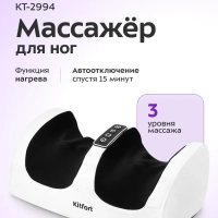 Массажер для ног электрический КТ-2994 - 24 Вт Массажер для ног электрический КТ-2994 - 24 Вт