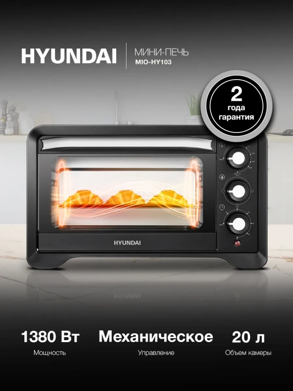 Мини-печь MIO-HY103 20л. 1380Вт черный