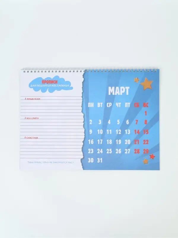 Календарь 2026 на спирали большой &laquo;Сделаем год интереснее&raquo;