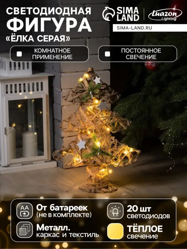 Светодиодная фигура &laquo;Ёлка&raquo; 32&times;44&times;10 см, металл, текстиль, от батареек AAх2, свечение тёплое белое