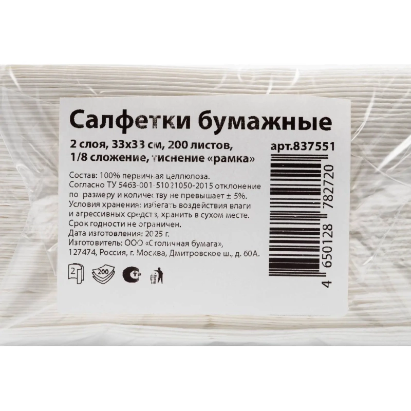 Салфетки бумажные 2 сл. 33х33 белые 1/8 слож 200 шт./уп