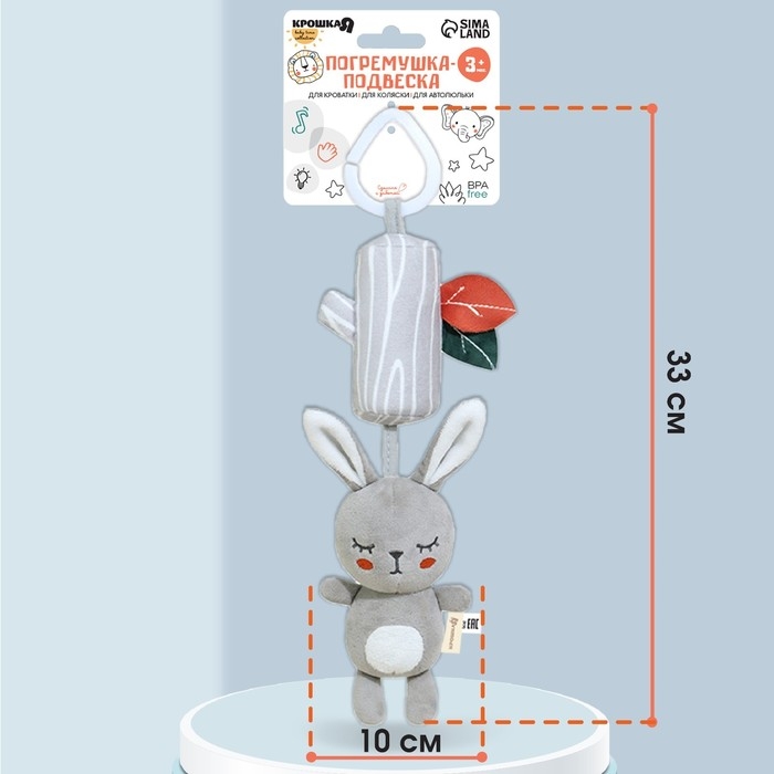 Подвеска - погремушка «Зайка Бонни», с пищалкой, на кроватку, коляску, Крошка Я Подвеска - погремушка «Зайка Бонни», с пищалкой, на кроватку, коляску, Крошка Я