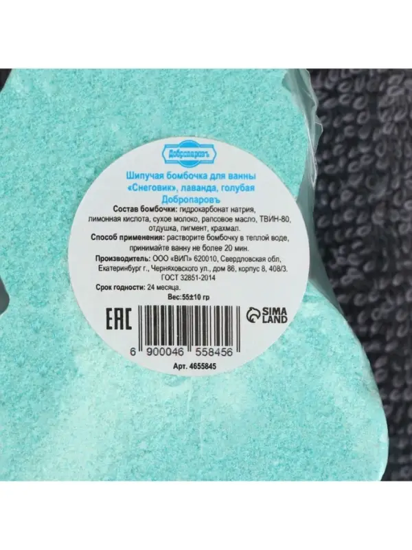 Бомбочка для ванн Бомбочка для ванн "Снеговик" с ароматом лаванды, 55 г
