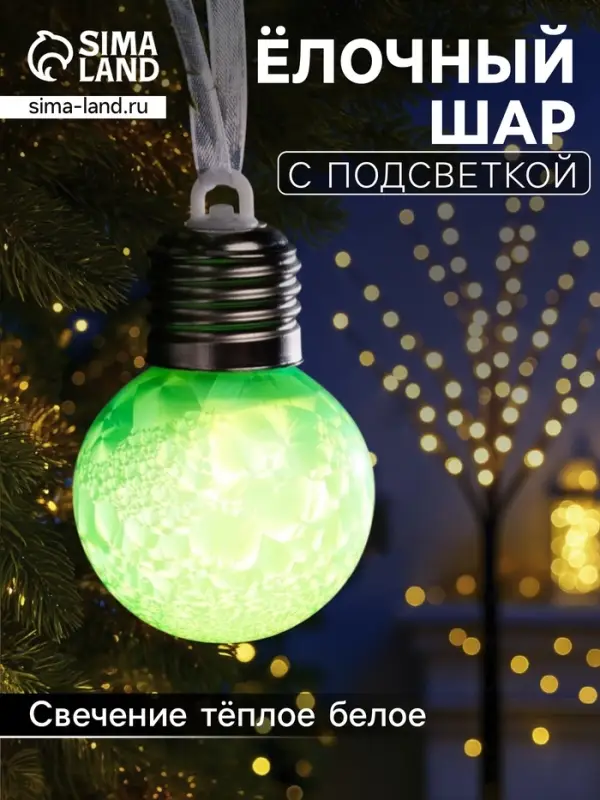 Ёлочный шар &laquo;Зимний узор зелёный&raquo;, d=5 см, 1 LED, от батареек AG13&times;3, свечение тёплое белое