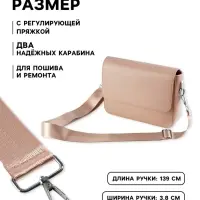 Ручка для сумки, стропа, с карабинами, 139&plusmn;3&times;3.8 см, бежевая