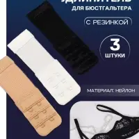 Застёжка-удлинитель для бюстгальтера TEIRA, 3 ряда 2 крючка, с резинкой, 10.5&times;3.2 см, набор 3 шт.