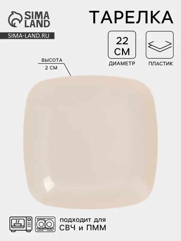 Тарелка Альтернатива &laquo;Квадро&raquo;, 22&times;22 см, пластик, белая, бежевая