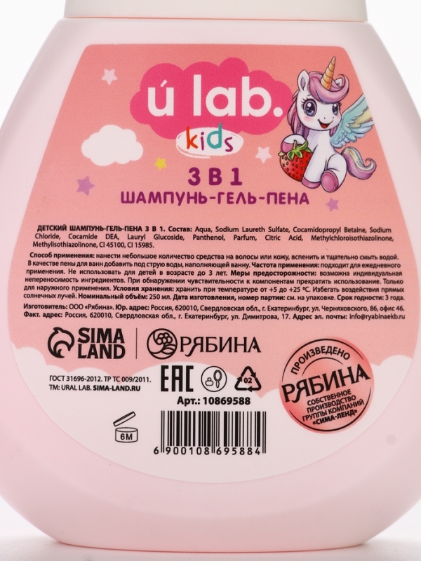 Детский шампунь-гель-пена 3в1 Детский шампунь-гель-пена 3в1 "Единороги", 250 мл, аромат клубничный смузи