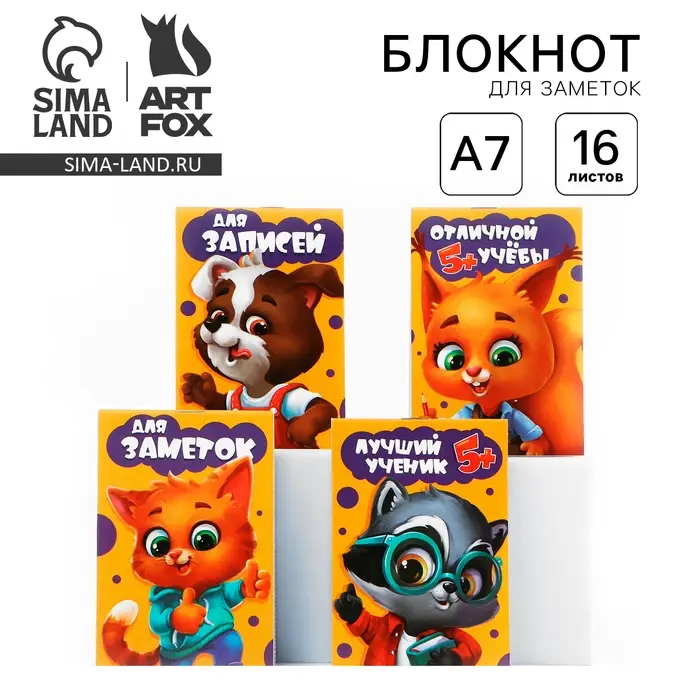 Блокнот на скрепке А7, 16 л «Звери», МИКС Блокнот на скрепке А7, 16 л «Звери», МИКС