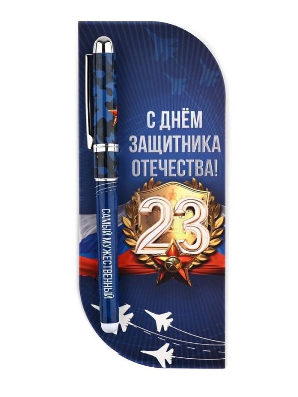 Ручка в открытке «С 23 февраля», шариковая, синяя паста,1,0 мм Ручка в открытке «С 23 февраля», шариковая, синяя паста,1,0 мм