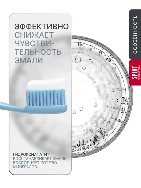 Зубная паста Splat Professional &laquo;Сенситив&raquo;, 130 г