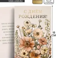 Открытка &laquo;С днём рождения&raquo;, тиснение, 12&times;18 см