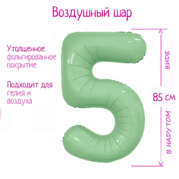 Шар фольгированный 40" &laquo;Цифра 5&raquo;, олива Slim