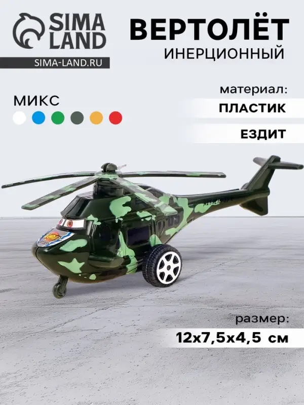 Вертолёт инерционный, цвета МИКС