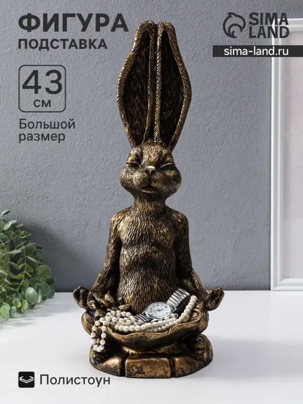 Фигура - подставка для мелочей полистоун &laquo;Заяц с лотосом&raquo;, 20&times;16&times;43 см, под золото