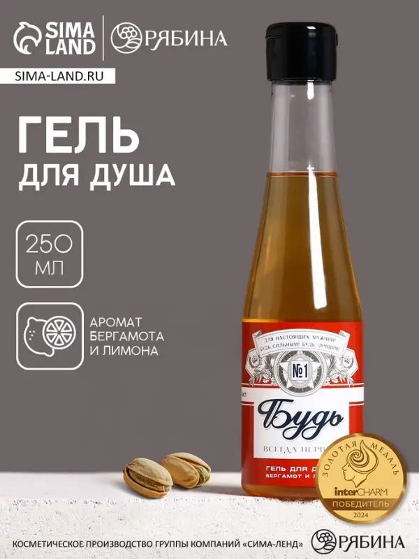 Гель для душа пиво &laquo;Будь&raquo;, 250 мл, аромат бергамота и лимона, Чистое счастье