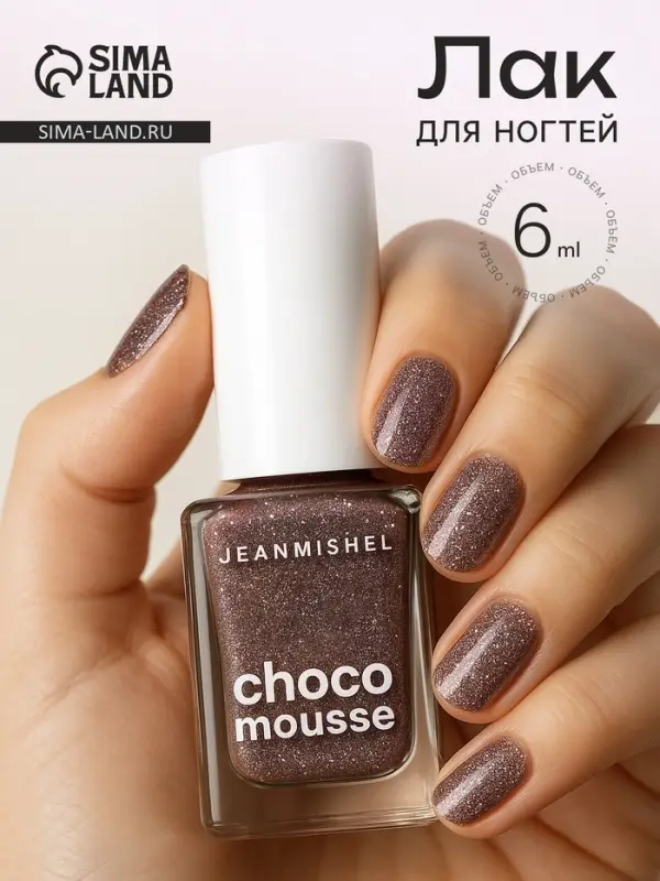 Лак для ногтей Jeanmishel, какао, шиммер (блёстками), тон 469, 6 мл