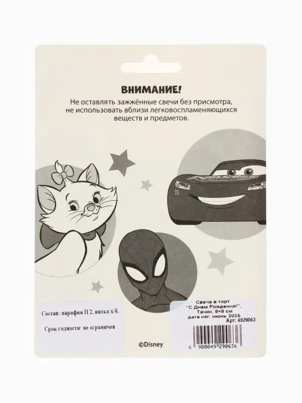 Свеча для торта &laquo;С Днем Рождения!&raquo;, 8&times;8 см, Тачки