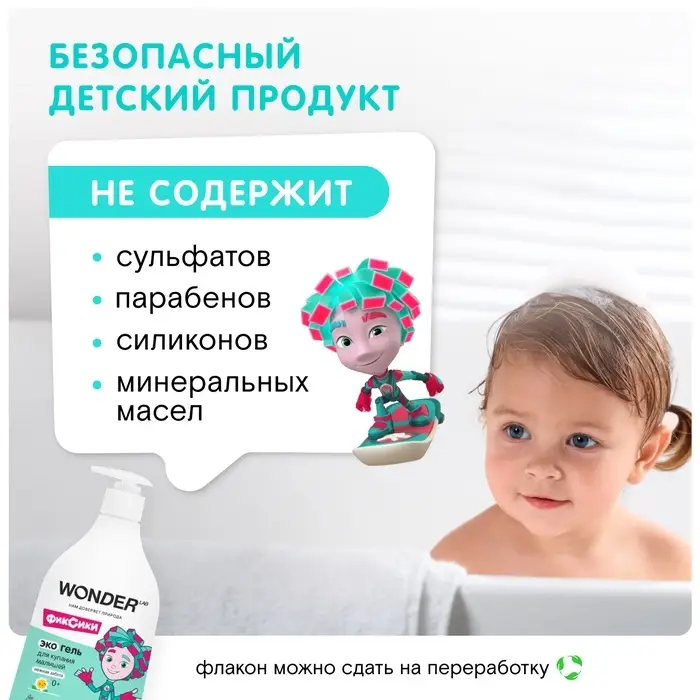 Экогель для купания малышей WONDER LAB нежная забота, 540 мл Экогель для купания малышей WONDER LAB нежная забота, 540 мл