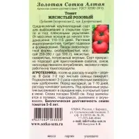Семена Томат &laquo;Мясистый Розовый&raquo;, 0.1 г, среднеспелый, индетерминантный, &laquo;Золотая Сотка Алтая&raquo;