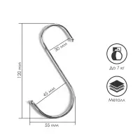Крючок S-образный, d=3.5 мм, L=12 см, цвет хром