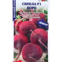 Семена Свекла &laquo;Боро&raquo;, F1, 0.5 г, среднеспелая, &laquo;Золотая Сотка Алтая&raquo;