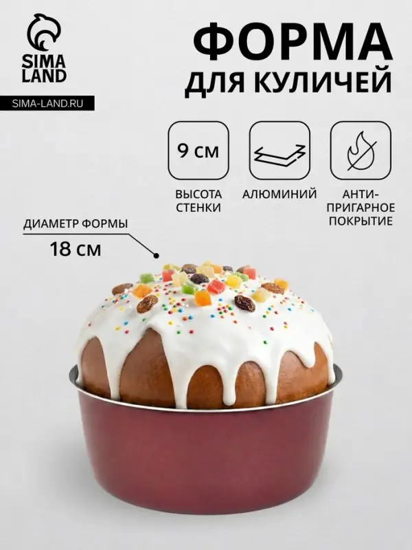Форма для куличей, d=18 см, антипригарное покрытие, без крышки, бордовая