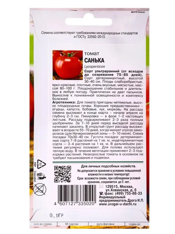 Семена Томат &laquo;Санька&raquo;, детерминантный, низкорослый, 0.1 г, &laquo;УРОЖАЙ УДАЧИ&raquo;
