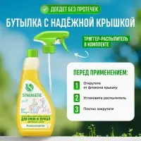 Средство для мытья окон и зеркал Synergetic &laquo;Цветущий лимон&raquo;, 500 мл