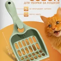 Совок для кошачьего туалета &laquo;Мур Мяу&raquo;, 22.5&times;9.5&times;4 см, пластик, цвет фисташковый
