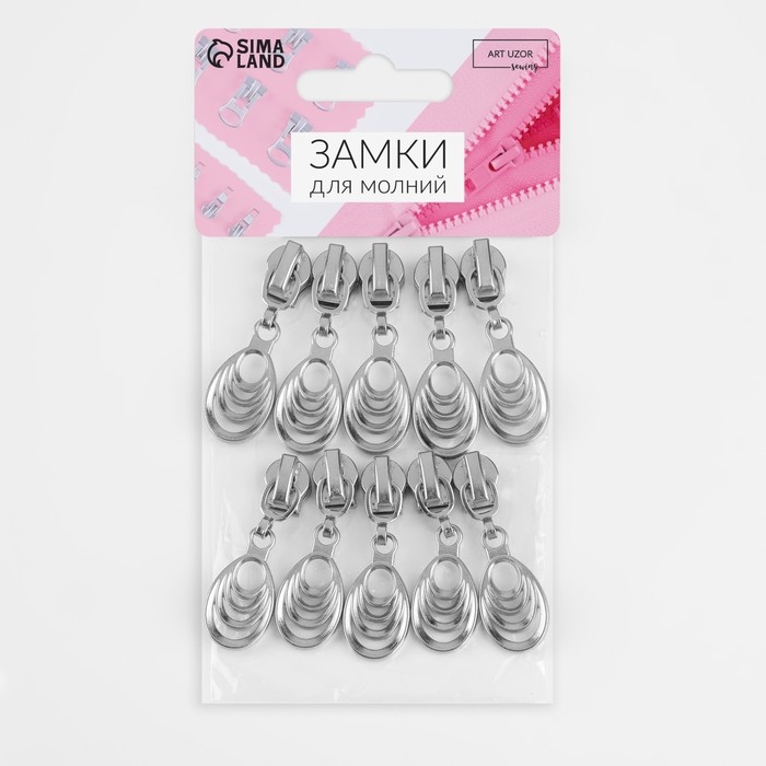 Бегунок автоматический для молнии «Спираль», №5, декоративный «Звенья», 10 шт, цвет никель Бегунок автоматический для молнии «Спираль», №5, декоративный «Звенья», 10 шт, цвет никель