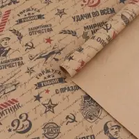 Бумага упаковочная крафт &laquo;Горжусь тобой&raquo;, 70&times;100 см, 1 лист