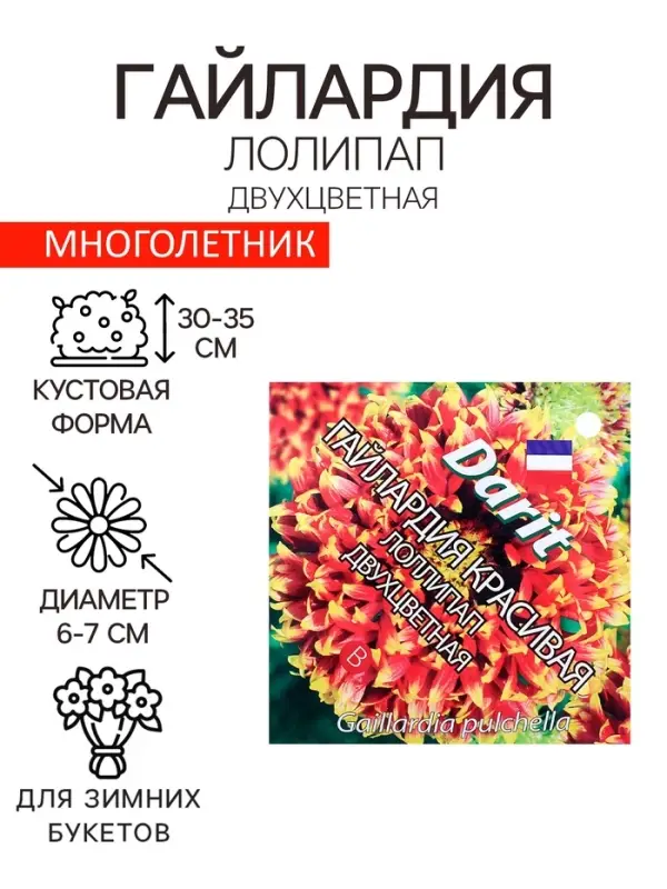 Семена цветов Гайлардия  Семена цветов Гайлардия "Лоллипап", 0,1 г