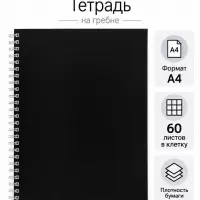 Тетрадь на спирали Calligrata A4, 60 листов, в клетку, чёрная