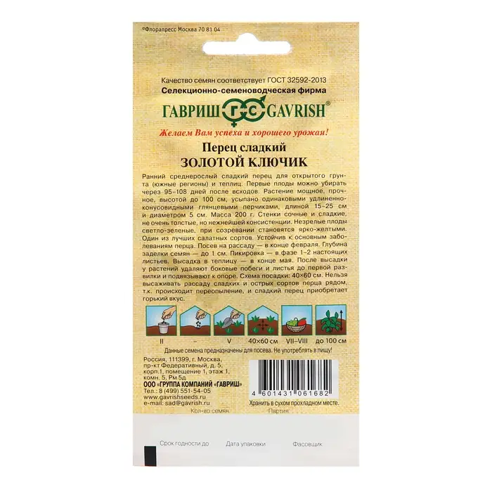 Семена Перец Семена Перец "Золотой ключик", 0,1 г