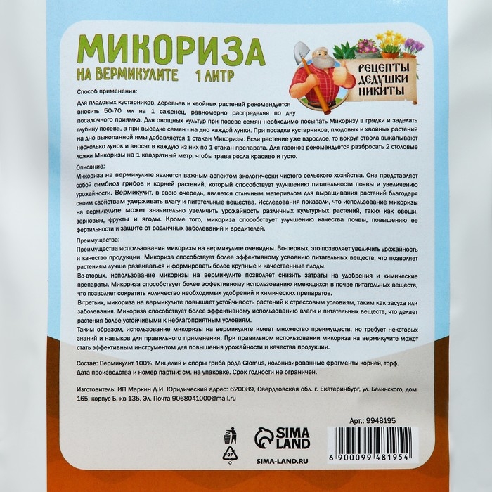 Микориза на вермикулите  Микориза на вермикулите "Рецепты Дедушки Никиты", 1 л