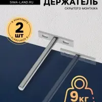 Полкодержатель CAPPIO PS002, скрытого монтажа, 67&times;120 мм, набор 2 шт.