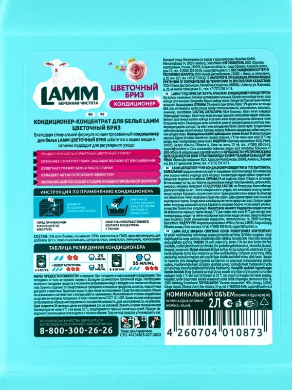 Кондиционер для белья LAMM Цветочный бриз, 2 л Кондиционер для белья LAMM Цветочный бриз, 2 л