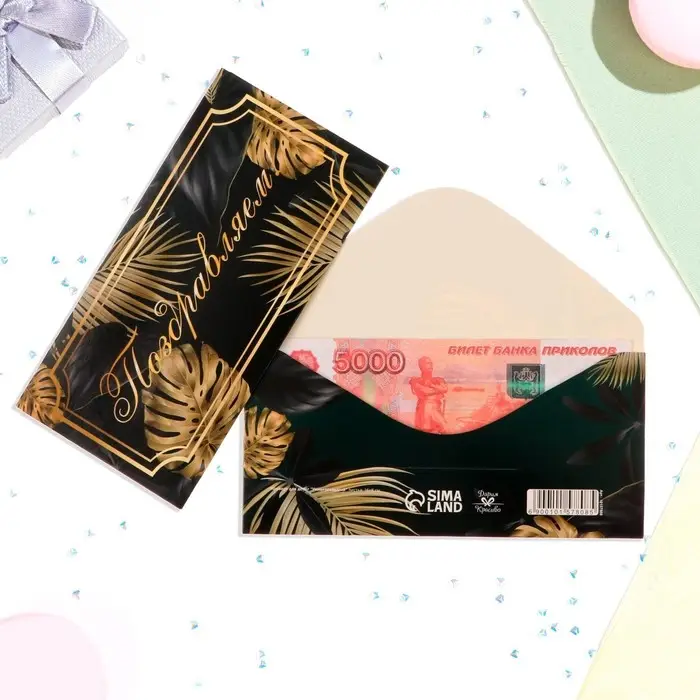 Конверт для денег «Поздравляем!», 16×8 см