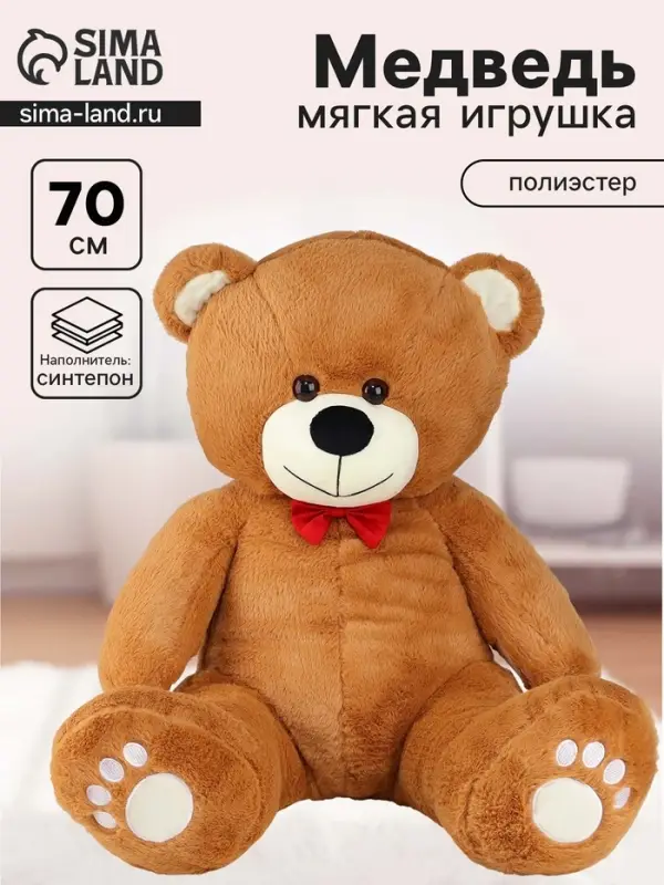 Мягкая игрушка &laquo;Медведь&raquo;, с красным бантиком, 70 см, коричневый