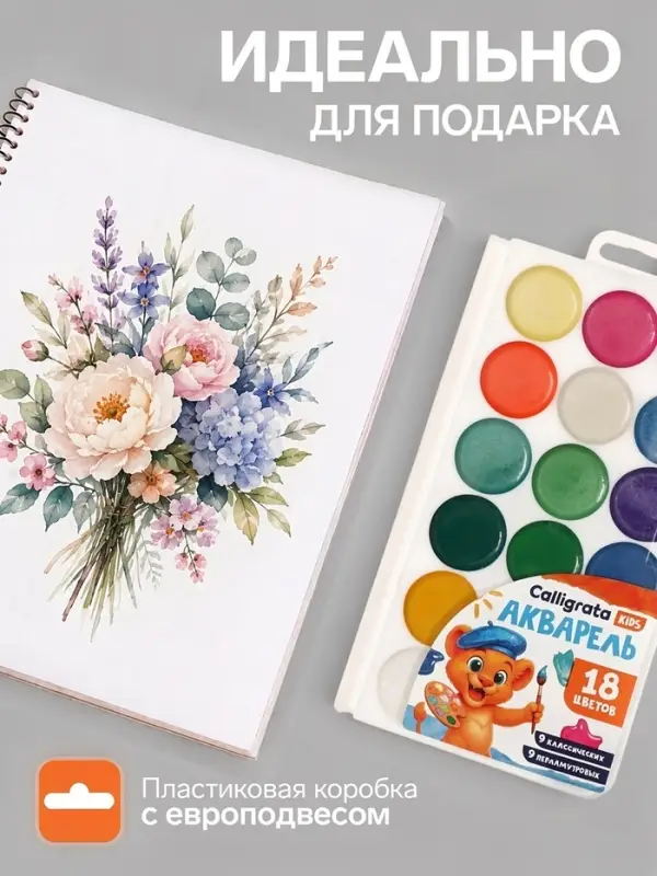 Акварель Calligrata, 18 цветов (9 классических + 9 перламутровых)