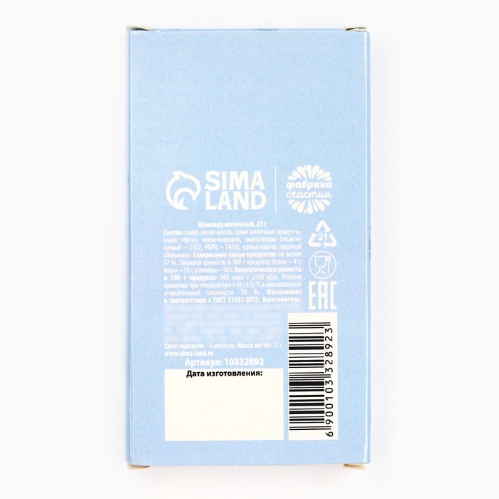 Шоколад Шоколад "Счастливого Нового года" гирлянда, 27 г