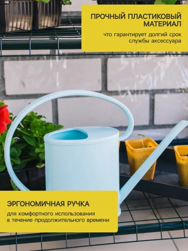 Лейка с длинным носиком, 1.2 л, без рассеивателя, голубая, Greengo