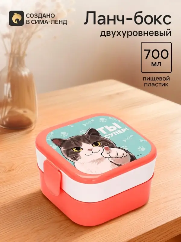 Ланч-бокс двухуровневый &laquo;Котик&raquo;, розовый, 700 мл